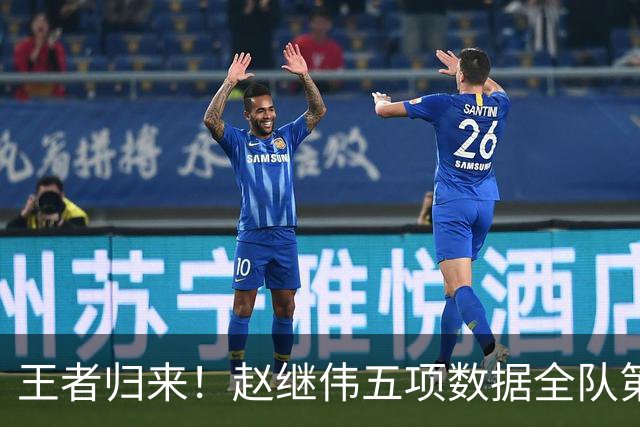 王者归来！赵继伟五项数据全队第一 率男篮大胜台北强势晋级