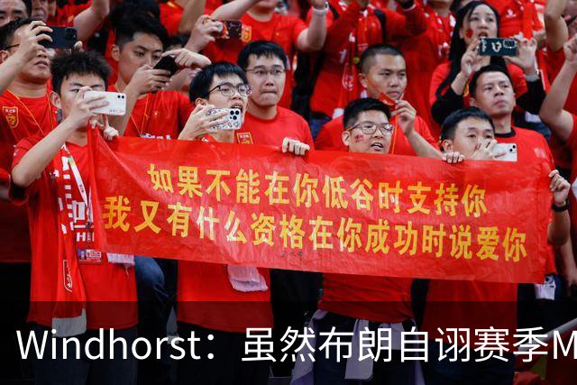 Windhorst：虽然布朗自诩赛季MVP 但绿军内部却认为怀特表现更佳